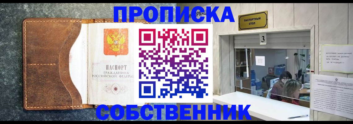 прописка паспорт в Малгобеке