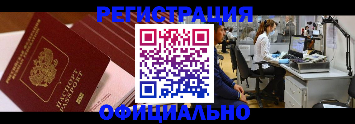 временная регистрация недорого в Малгобеке