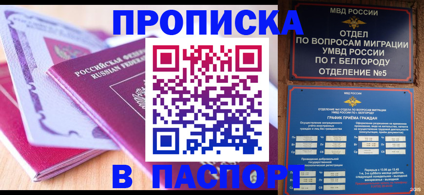 временная регистрация законно в Малгобеке