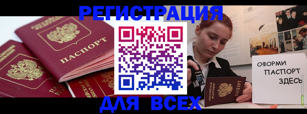прописка для работы в Малгобеке