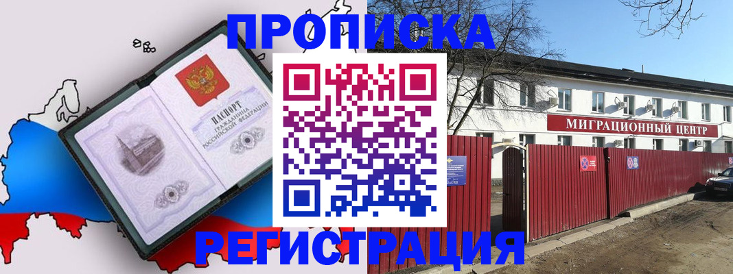 прописка паспорт в Малгобеке