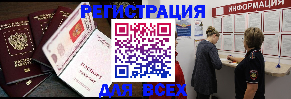 временная регистрация поиск в Малгобеке